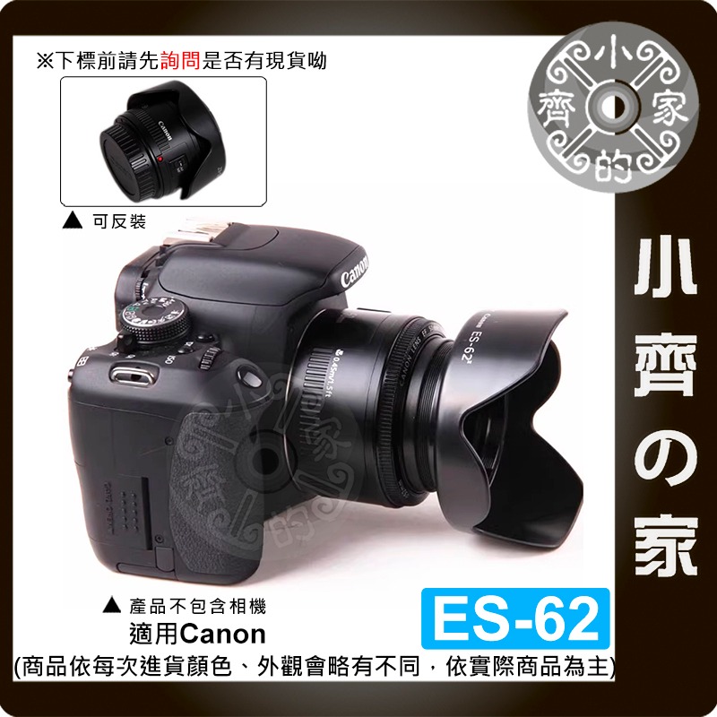 【現貨】Canon副廠 EF 50mm F1.8 II 專用 兩件式 ES-62 遮光罩 卡口式 可反扣 小齊的家-細節圖3
