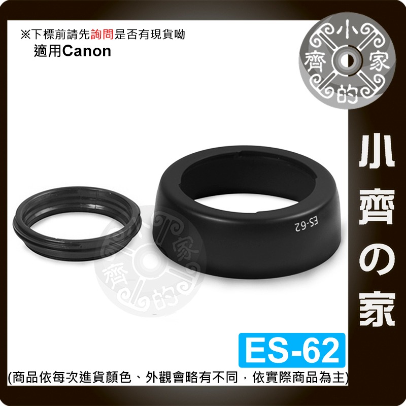 【現貨】Canon副廠 EF 50mm F1.8 II 專用 兩件式 ES-62 遮光罩 卡口式 可反扣 小齊的家-細節圖5