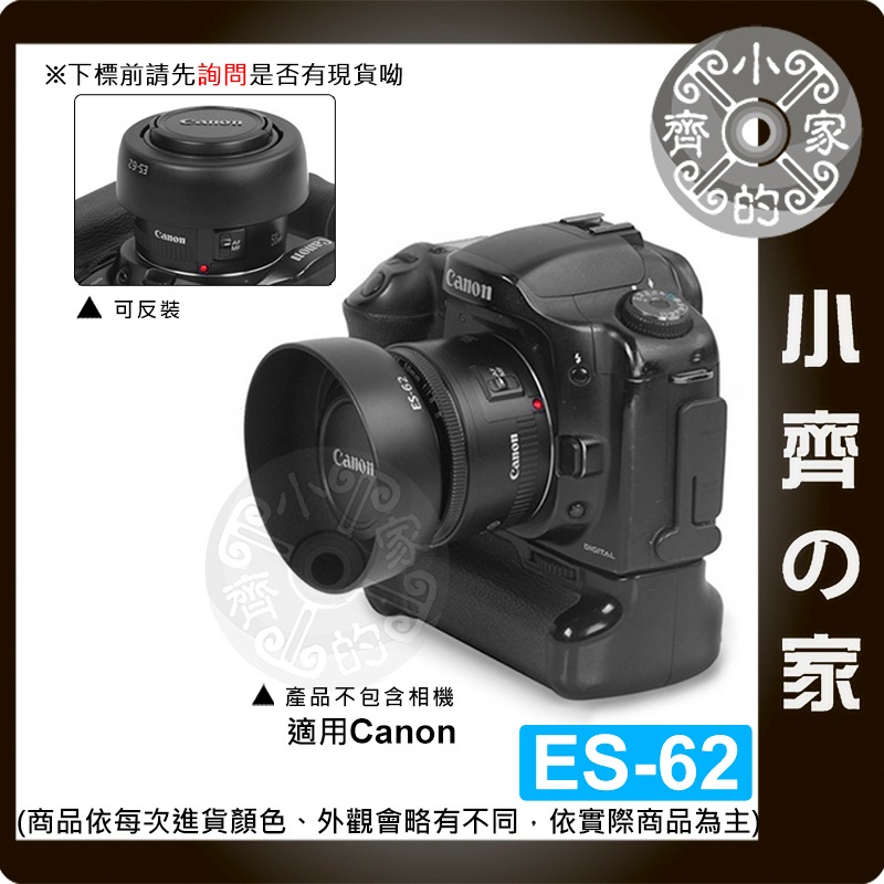 【現貨】Canon副廠 EF 50mm F1.8 II 專用 兩件式 ES-62 遮光罩 卡口式 可反扣 小齊的家-細節圖6