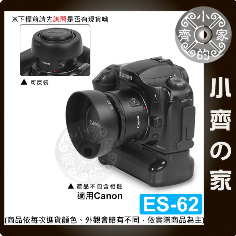 【速出貨】佳能 Canon ES-62 II 二代 EF 50mm F1.8 蓮花型 碗公型 鏡頭遮光 遮光罩 小齊的家-細節圖4