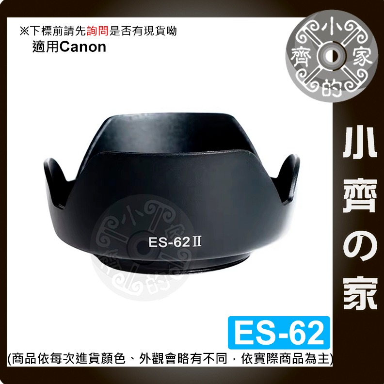 【速出貨】佳能 Canon ES-62 II 二代 EF 50mm F1.8 蓮花型 碗公型 鏡頭遮光 遮光罩 小齊的家-細節圖5