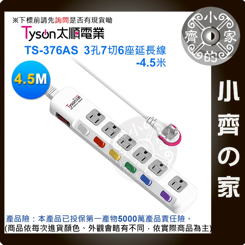 太順 Tyson TS-376AS 6尺 / 1.8公尺 7切6座3P延長線 15A 125VAC 1650W 小齊的家-細節圖2