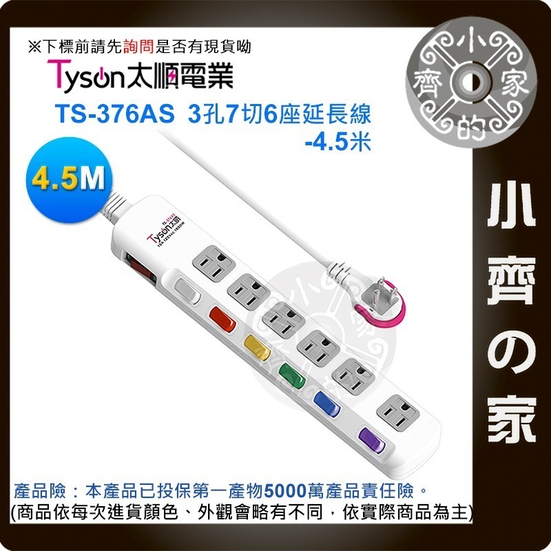 TS-376AS TS-316B 太順 電業 1.8米 3孔7切 6座 延長線 電源排插 拉環扁插 電源延長線 小齊的家-規格圖5