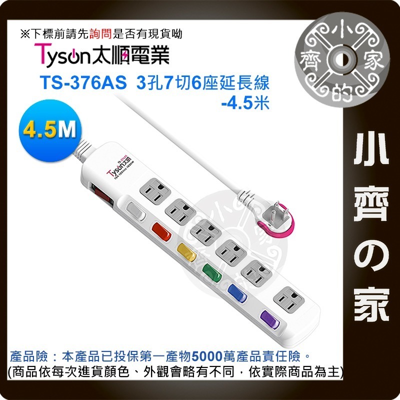 TS-376AS TS-316B 太順 電業 1.8米 3孔7切 6座 延長線 電源排插 拉環扁插 電源延長線 小齊的家-規格圖5