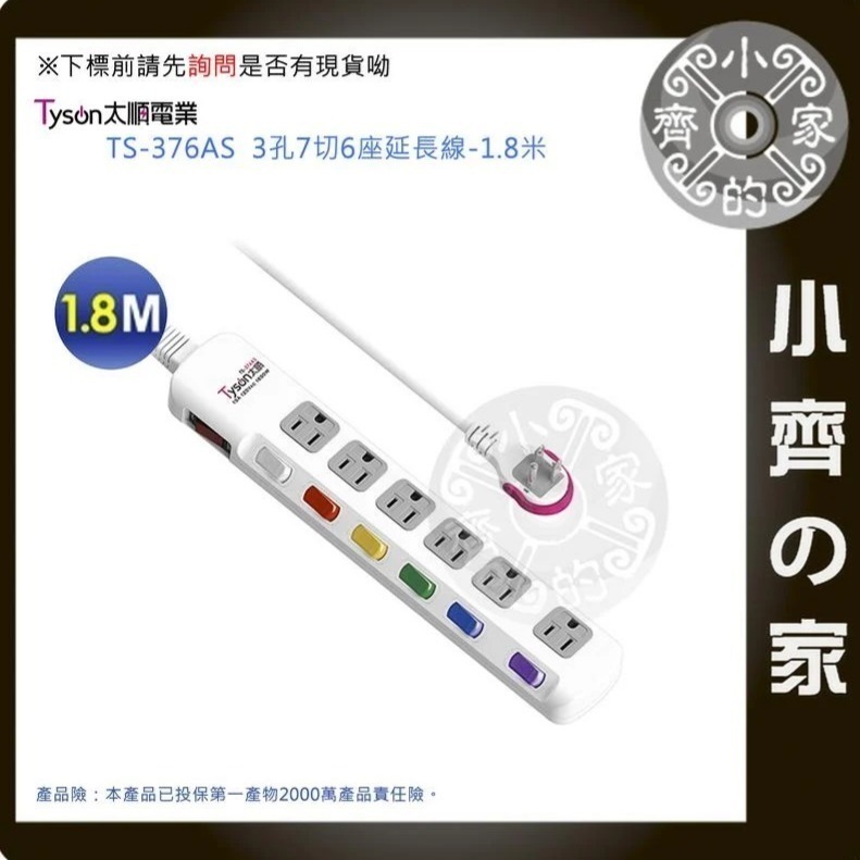 TS-316B TS-376AS 太順電業 3孔7切6座 獨立開關 + 總開關 AC 電源 延長線 排插 小齊的家-細節圖2