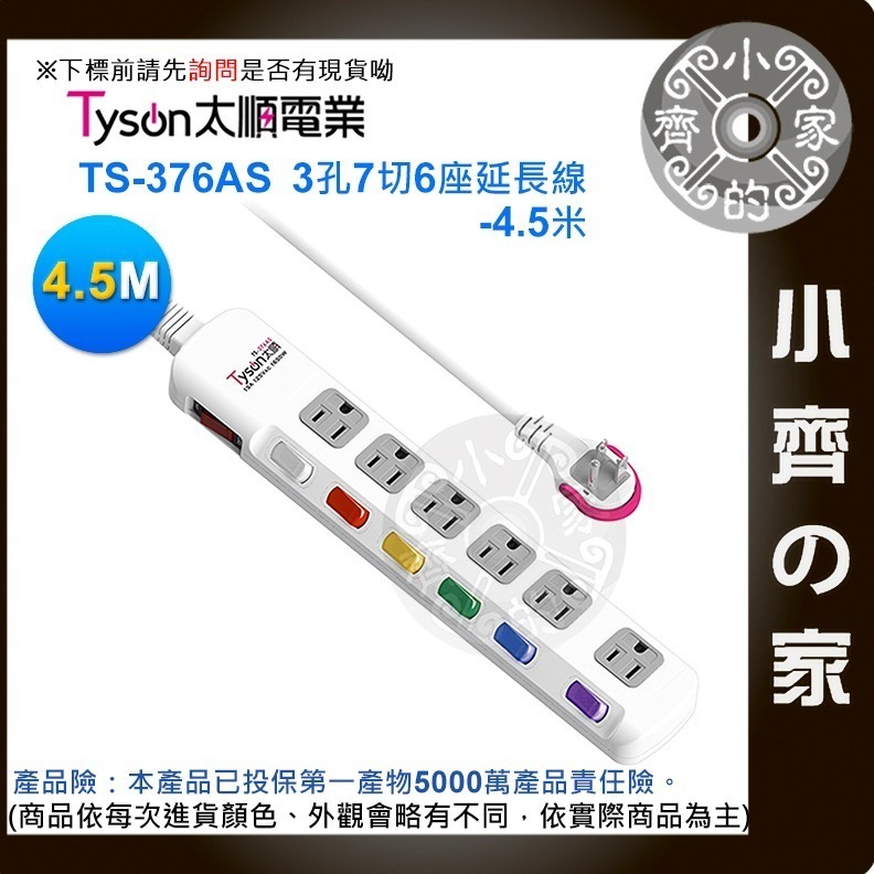 TS-316B TS-376AS 太順電業 3孔7切6座 獨立開關 + 總開關 AC 電源 延長線 排插 小齊的家-細節圖3