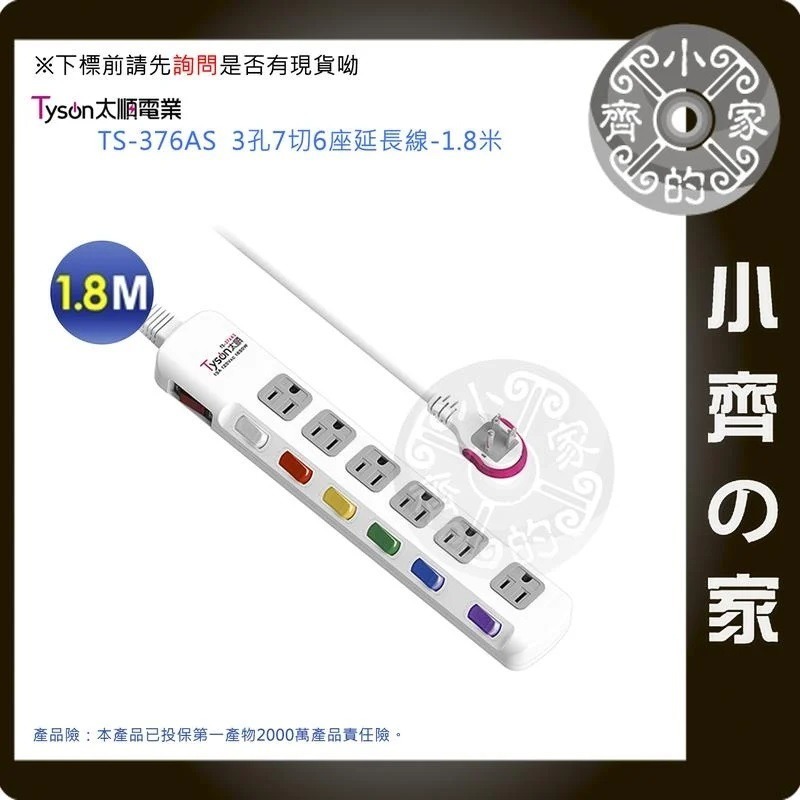 TS-316B TS-376AS 太順電業 3孔7切6座 獨立開關 + 總開關 AC 電源 延長線 排插 小齊的家-規格圖5