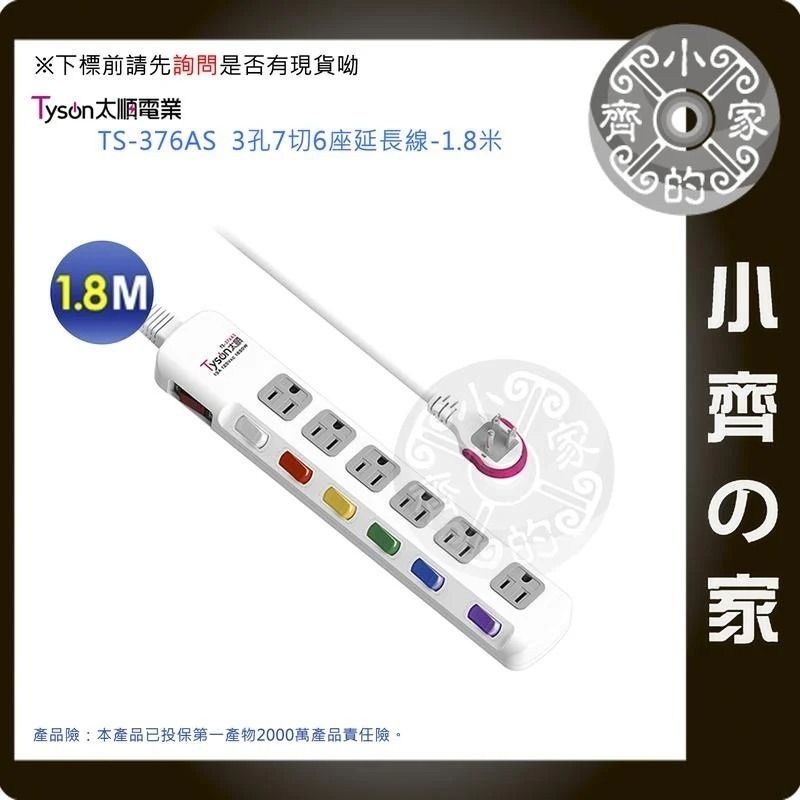 TS-316B TS-376AS 太順電業 3孔7切6座 獨立開關 + 總開關 AC 電源 延長線 排插 小齊的家-規格圖5