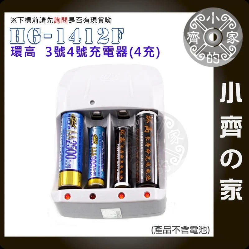 環高 電池充電器 三號 四號 四顆 鎳氫 鎳鎘等 3號 4號 四槽 充電器 HG-1412F 1412W 小齊的家-細節圖2