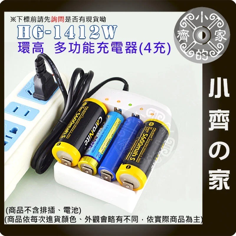 環高 電池充電器 三號 四號 四顆 鎳氫 鎳鎘等 3號 4號 四槽 充電器 HG-1412F 1412W 小齊的家-細節圖6