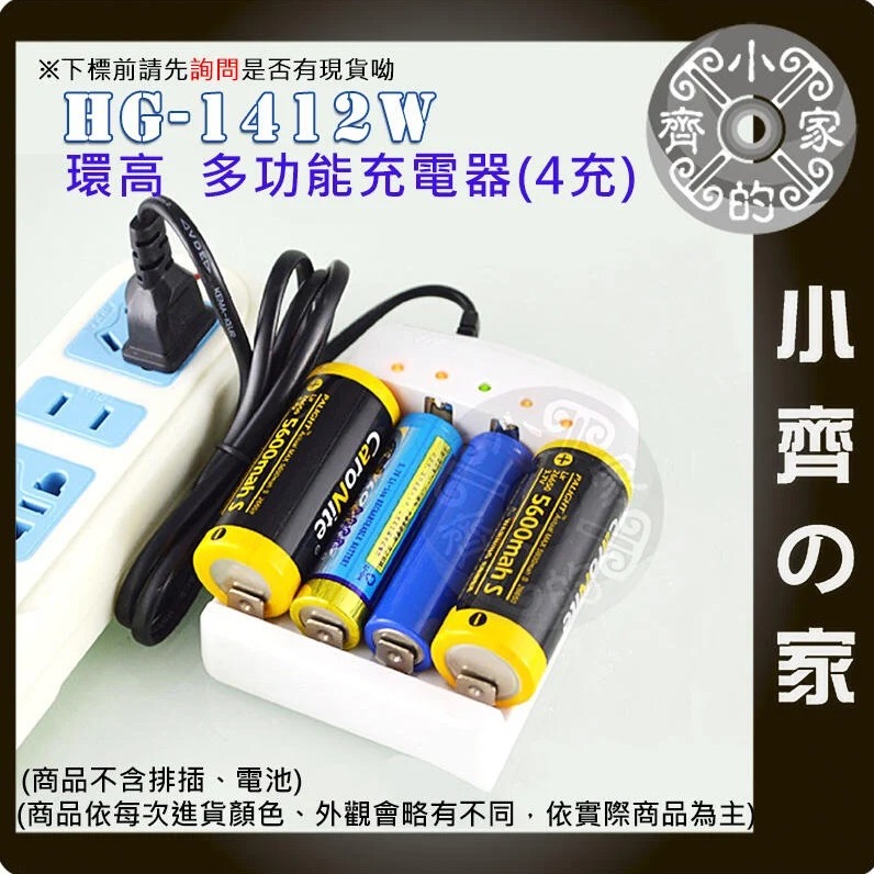 HG-1412W 環高 獨立充電 四槽充電器 鎳氫電池/鎳鎘電池充電器 3號 4號 AA AAA 1412F 小齊的家-細節圖3