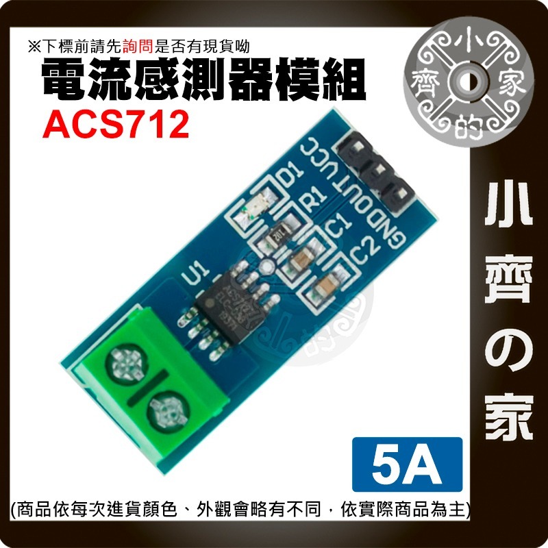 【現貨】 可開發票 ACS712 線性 電流測量 模組 5A 20A 30A 霍爾效應 傳感 電流檢測板 小齊的家-細節圖4