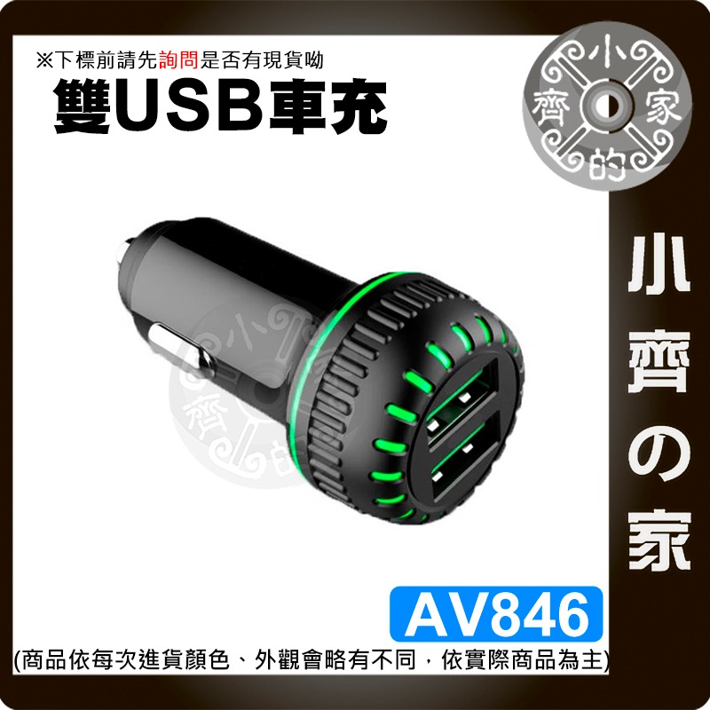 【現貨】 車用充電器 24W 4.8A 雙USB 12V/24V 車充 汽車車充 測速器 手機平板 AV846 小齊的家-細節圖3