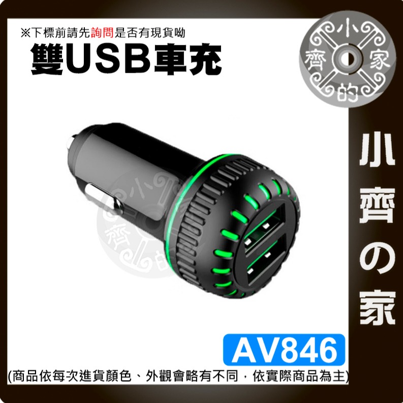 【快速出貨】 AV846 車用 迷你車充 2.4A+2.4A 車用充電器 24W 12V/24V 雙口充電器 小齊的家-細節圖3