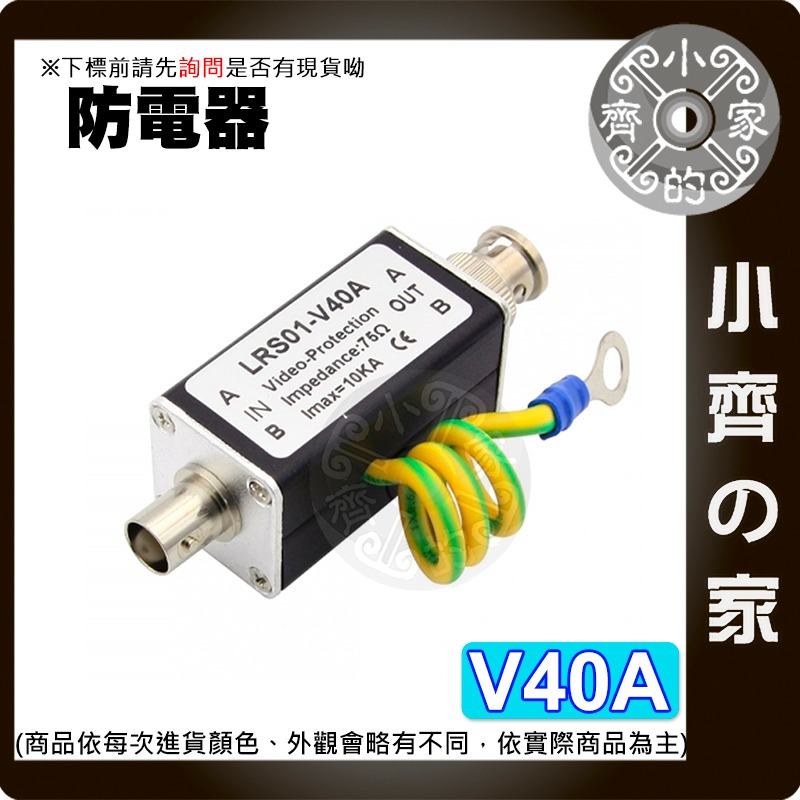 【現貨】監視器材 DVR 監視器 攝影機 防雷擊 防突波 BNC接頭 同軸電纜線 避雷器 保安器 突波防護器 小齊的家-細節圖3