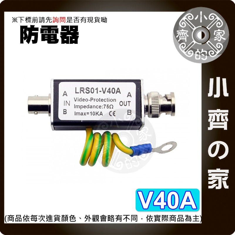 【快速出貨】V40A 避雷器 突波防護器 防雷保護器 通流量大 反應時間小 多層級保護 BNC 浪湧保護器 小齊的家-細節圖2