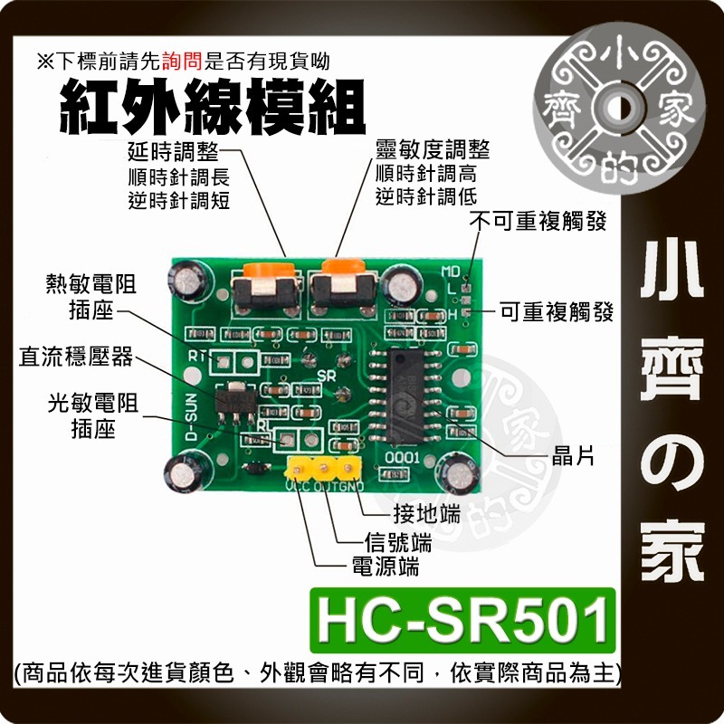 【現貨】人體紅外感應模組 HC-SR501 熱釋電 紅外感測器 傳感器 綠板 亞克力支架 探頭支架 附螺絲 小齊的家-細節圖3