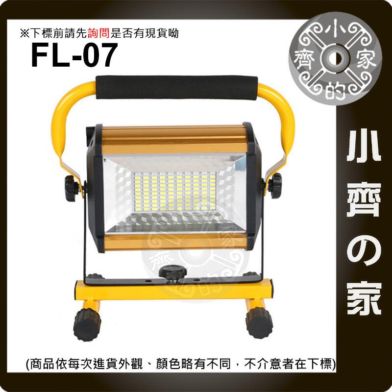 套裝】FL-07 大功率 100W 探照燈 手提式 警示 LED 露營 照明 戶外 登山 停電 施工 維修 燈 小齊的家-細節圖3