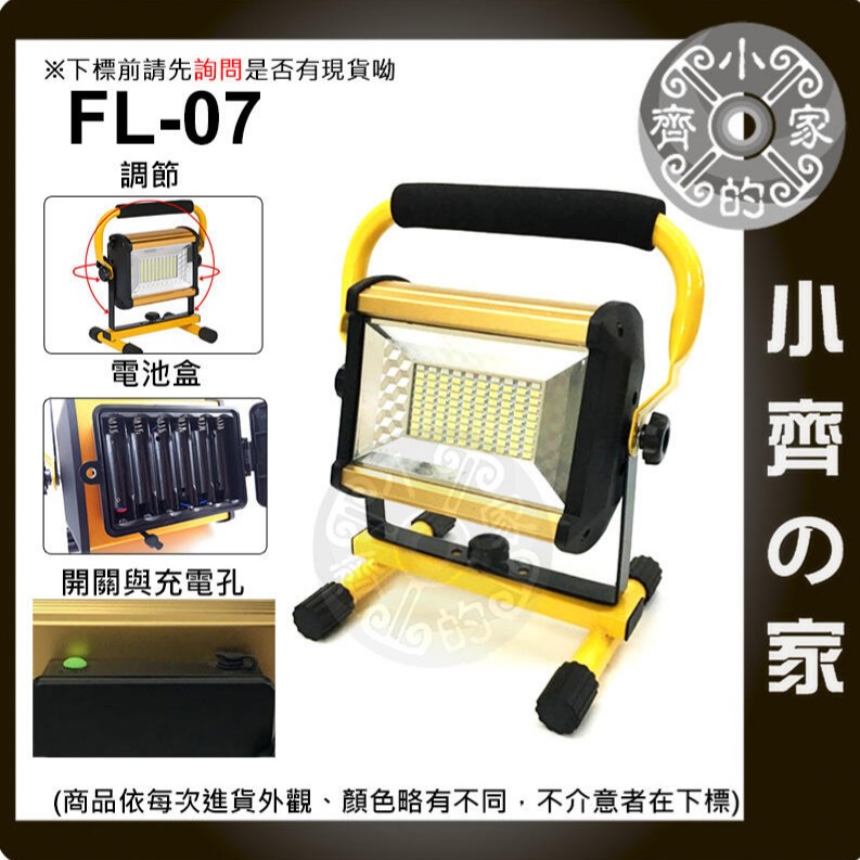 【套裝】FL-07 100W 18650鋰電池 LED 方形 探照燈 維修燈 露營燈 照明燈 警示燈 小齊的家-細節圖2