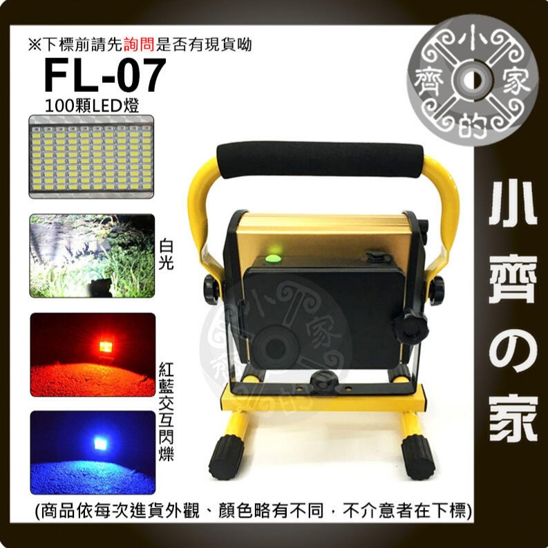 【套裝】FL-07 100W 18650鋰電池 LED 方形 探照燈 維修燈 露營燈 照明燈 警示燈 小齊的家-細節圖3