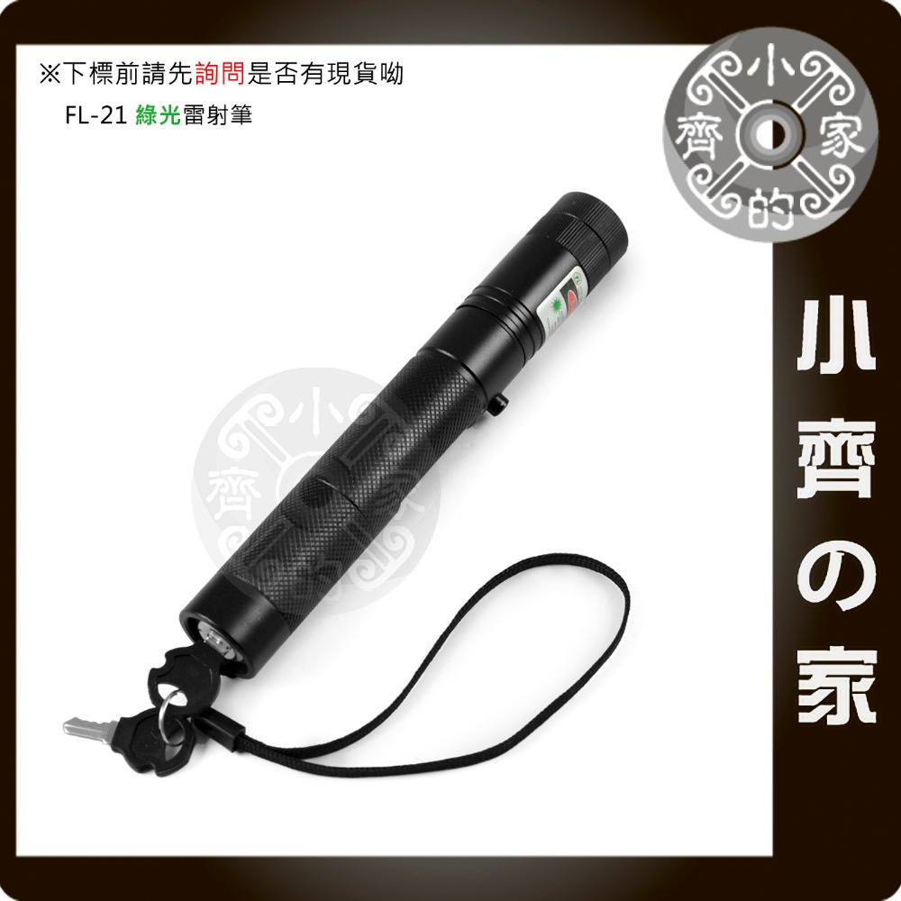 18650電池 綠光 300mW 簡報指示 講課 教學 報告教學筆 簡報筆 會議筆 激光筆 指示燈 FL-21 小齊的家-規格圖4