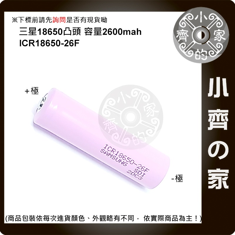 加購 三星18650 凸頭 電池*1