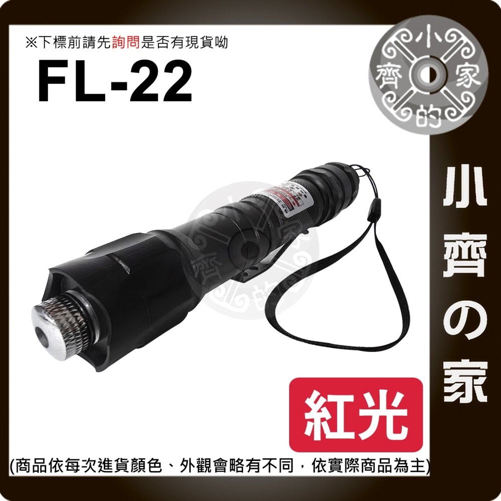 紅色 紅光 紅點 300mW 會議筆 滿天星 激光筆 指示燈 18650鋰電 指星筆 救難 登山 FL-22 小齊的家-細節圖3