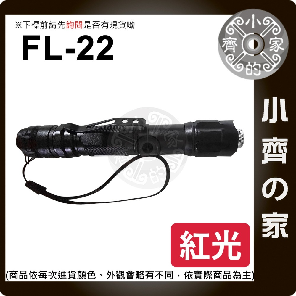 紅色 紅光 紅點 300mW 會議筆 滿天星 激光筆 指示燈 18650鋰電 指星筆 救難 登山 FL-22 小齊的家-細節圖5