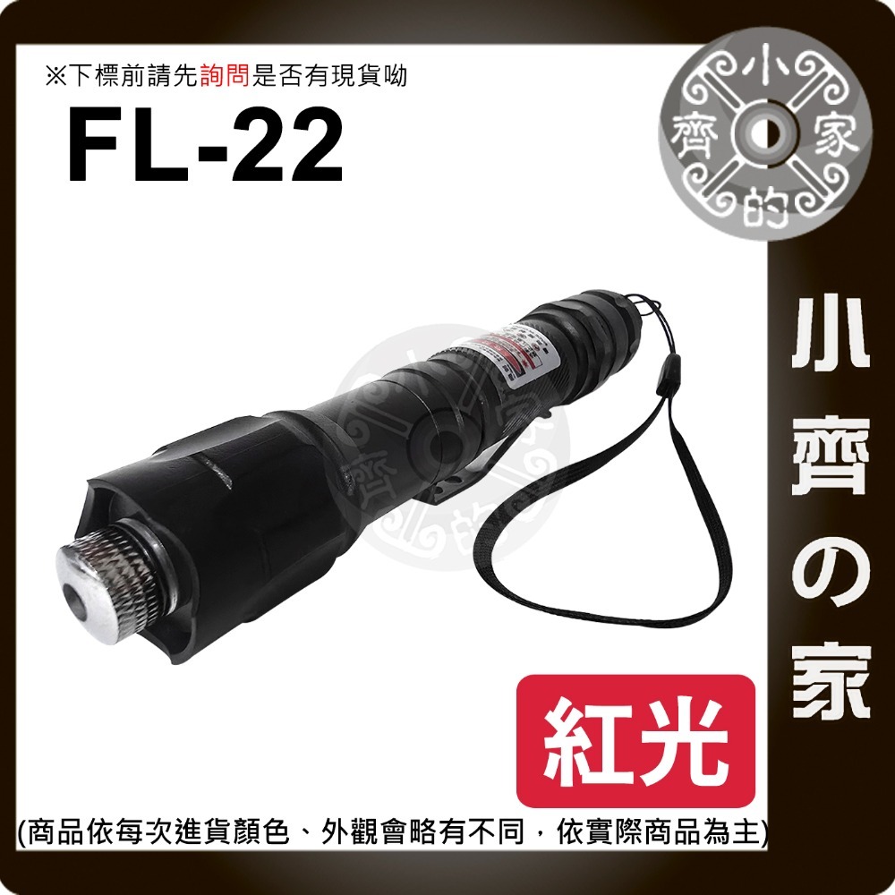 【單購】FL-22 紅色