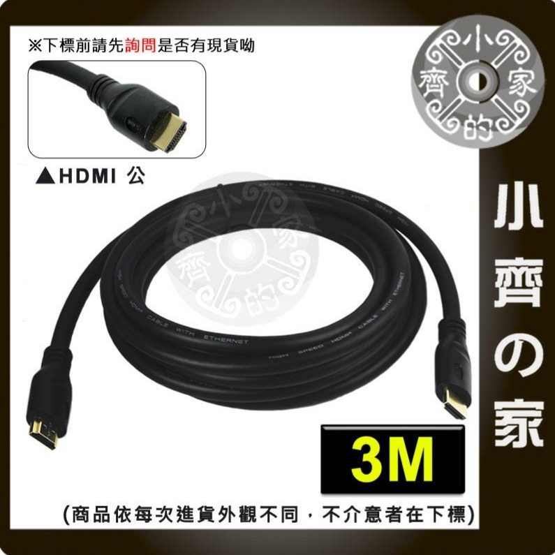 【綜合】 4K UHD HDMI2.0 19+1 3D 藍光 影音2160P 傳輸線 視訊線 4K液晶電視 小齊的家-細節圖9