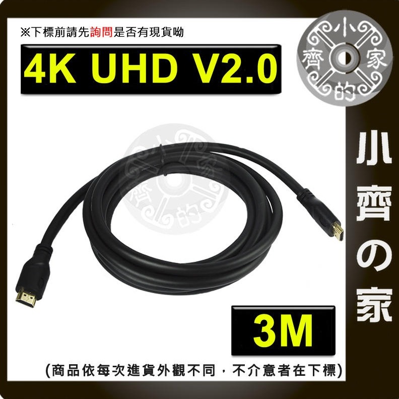 【綜合】 4K UHD HDMI2.0 19+1 3D 藍光 影音2160P 傳輸線 視訊線 4K液晶電視 小齊的家-細節圖10