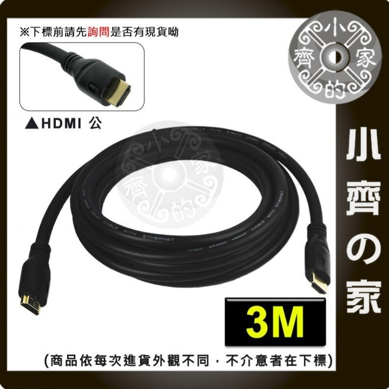 【綜合】 4K UHD HDMI2.0版 19+1 3D 藍光 影音2160P 傳輸線 視訊線 4K液晶電視 小齊的家-細節圖9