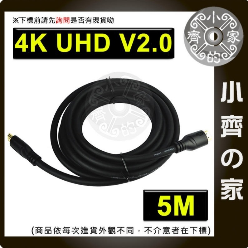 【5米】HDMI 2.0C 線