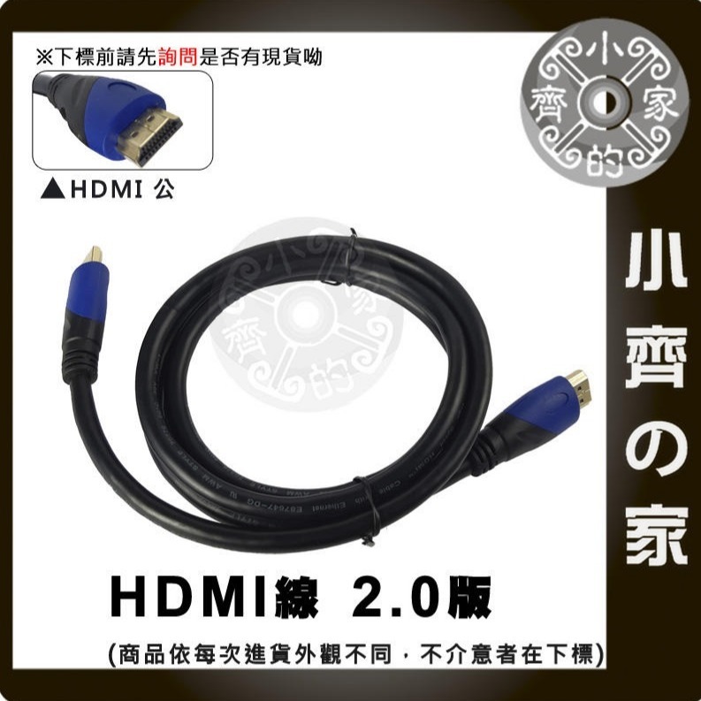 【綜合】 4K UHD HDMI2.0版 19+1 3D 藍光 影音2160P 傳輸線 視訊線 4K液晶電視 小齊的家-規格圖11