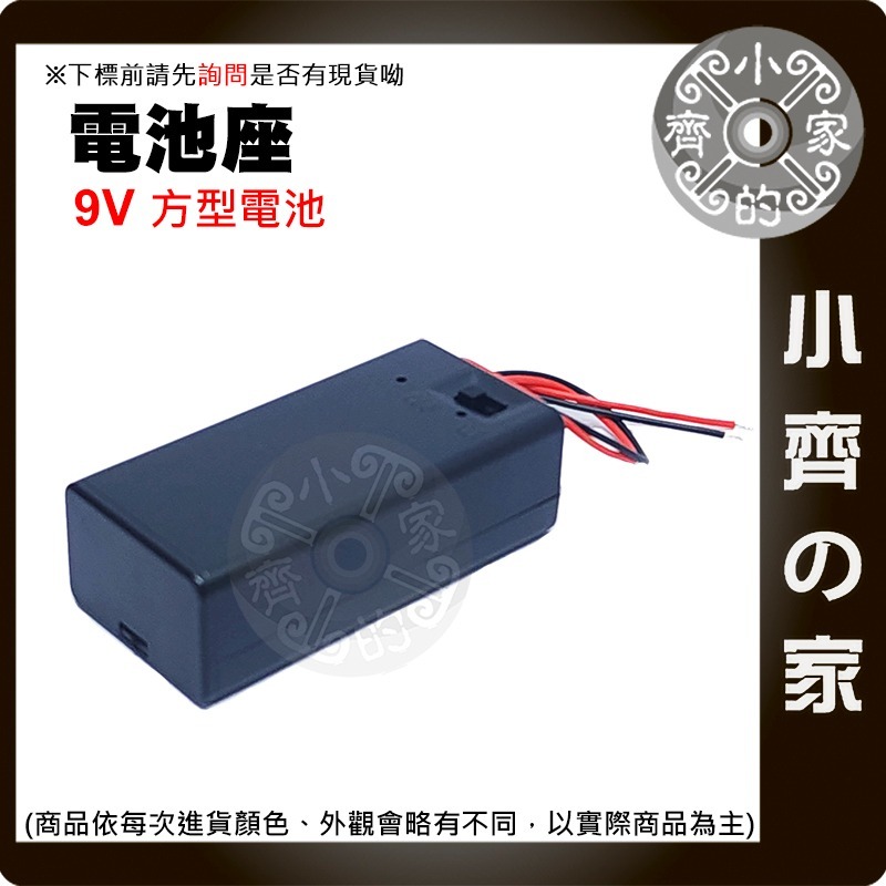 【現貨】9V電池扣子 電源盒 方形電池座 附開關 帶紅黑線 I型 T型 DC頭 2.1MM 軟皮 9V電池 小齊的家-細節圖7