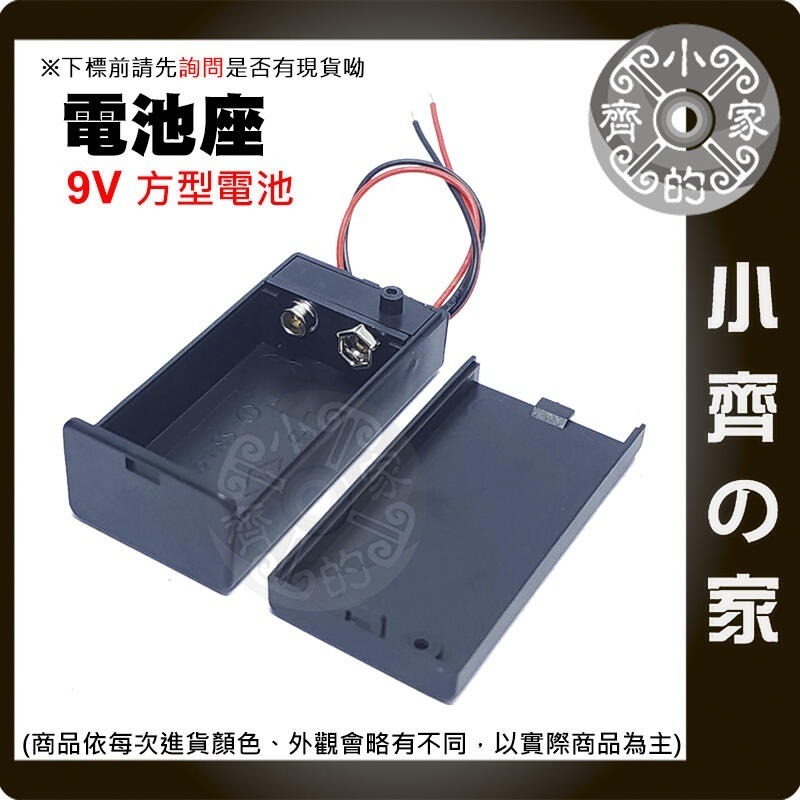 【現貨】9V電池扣子 電源盒 方形電池座 附開關 帶紅黑線 I型 T型 DC頭 2.1MM 軟皮 9V電池 小齊的家-細節圖8