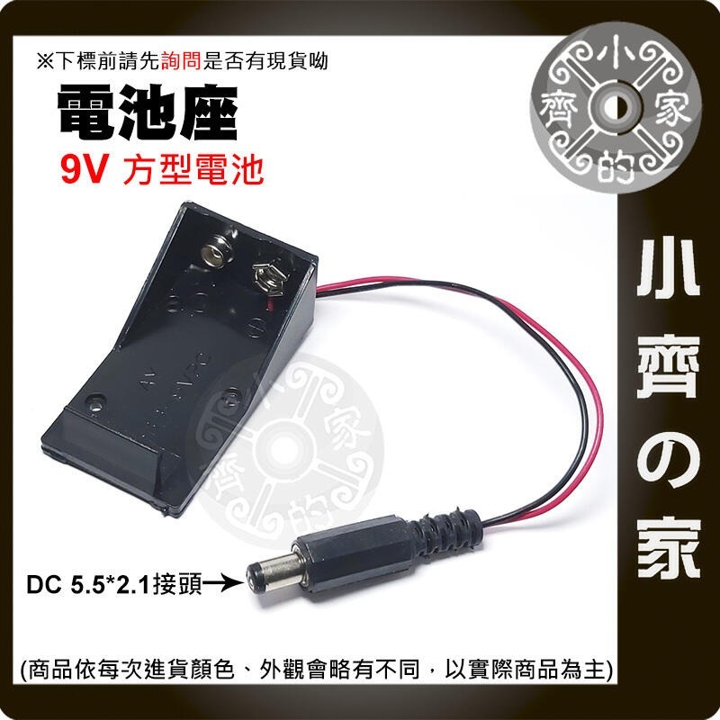 【現貨】9V電池扣子 電源盒 方形電池座 附開關 帶紅黑線 I型 T型 DC頭 2.1MM 軟皮 9V電池 小齊的家-細節圖9