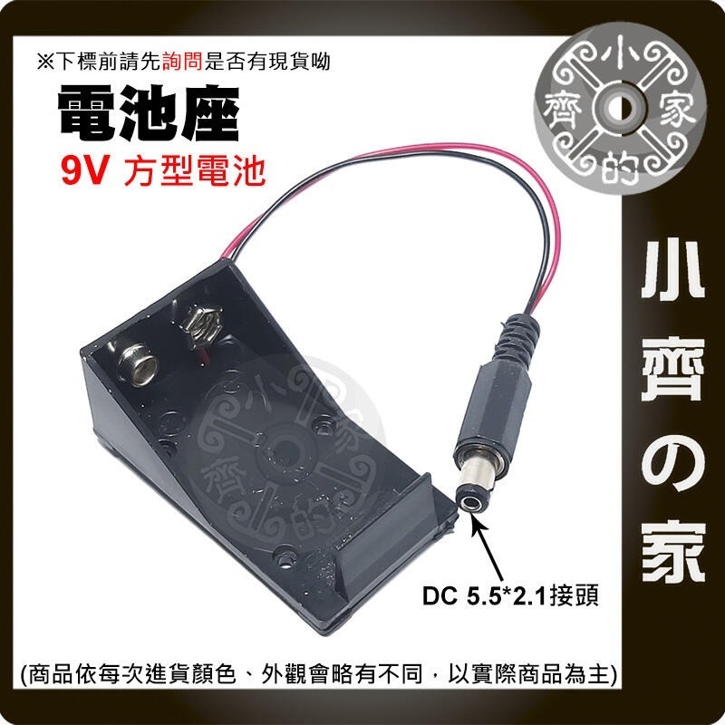 【現貨】9V電池扣子 電源盒 方形電池座 附開關 帶紅黑線 I型 T型 DC頭 2.1MM 軟皮 9V電池 小齊的家-細節圖10