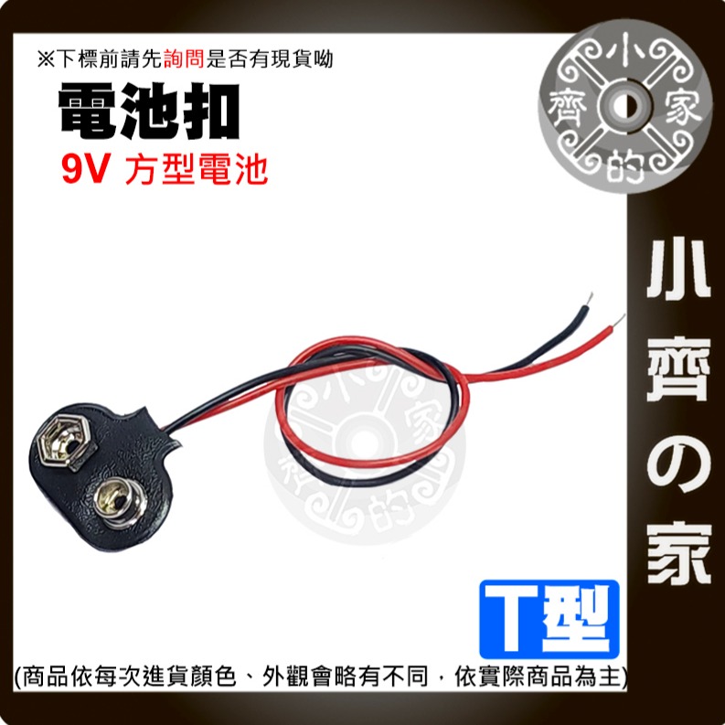 【快速出貨】電池盒 帶紅黑線 DC頭 2.1MM 9V電池 方形電池座 附開關 軟皮 9V電池扣子 I型 T型 小齊的家-細節圖3