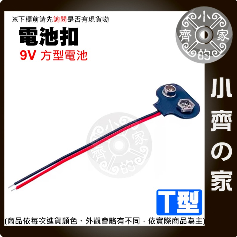 【快速出貨】電池盒 帶紅黑線 DC頭 2.1MM 9V電池 方形電池座 附開關 軟皮 9V電池扣子 I型 T型 小齊的家-細節圖4