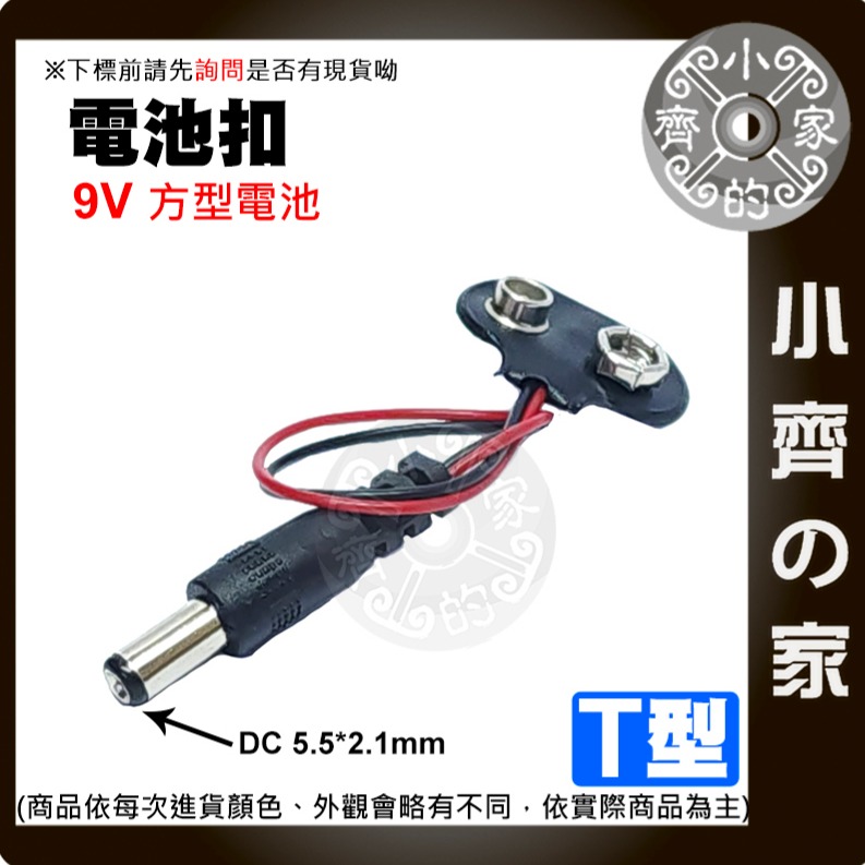 【快速出貨】電池盒 帶紅黑線 DC頭 2.1MM 9V電池 方形電池座 附開關 軟皮 9V電池扣子 I型 T型 小齊的家-細節圖5