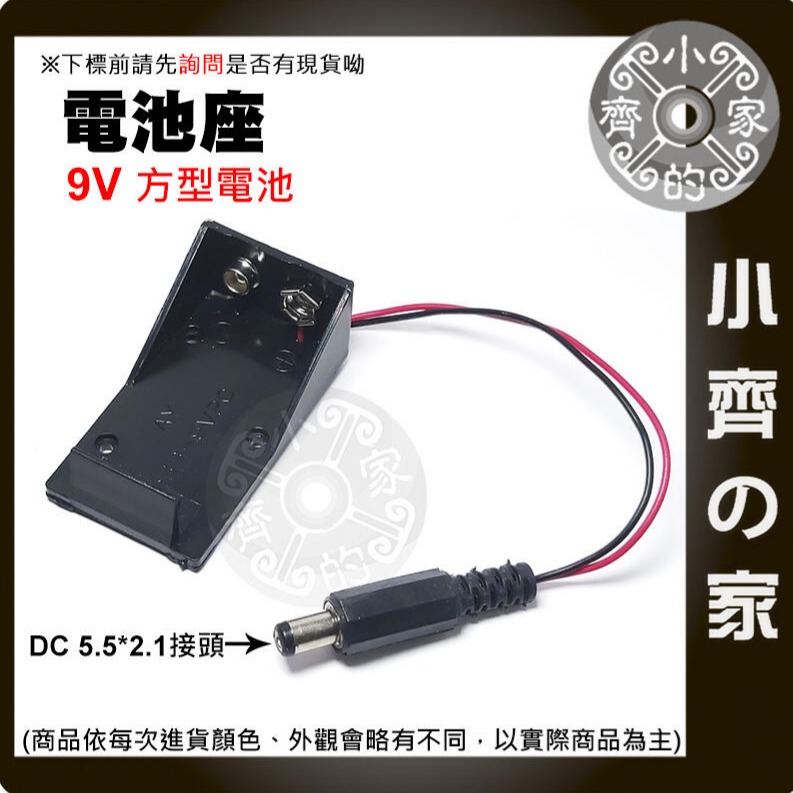 【快速出貨】電池盒 帶紅黑線 DC頭 2.1MM 9V電池 方形電池座 附開關 軟皮 9V電池扣子 I型 T型 小齊的家-細節圖7