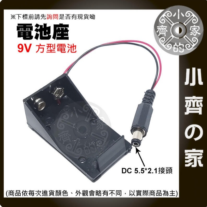 【快速出貨】電池盒 帶紅黑線 DC頭 2.1MM 9V電池 方形電池座 附開關 軟皮 9V電池扣子 I型 T型 小齊的家-細節圖8