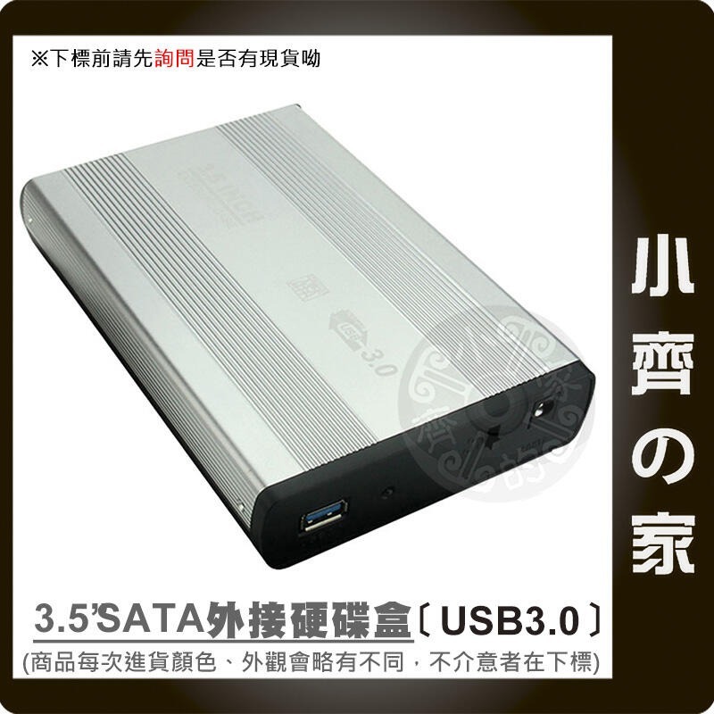 全新 3.5吋SATA 硬碟 外接盒 隨插即用 防壓防震 鋁合金USB 2.0 尺寸18.7*11.3*3cm 小齊的家-細節圖4