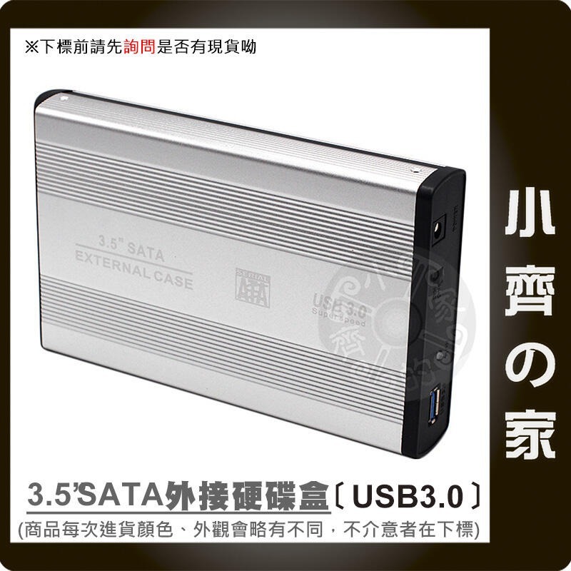 全新 3.5吋SATA 硬碟 外接盒 隨插即用 防壓防震 鋁合金USB 2.0 尺寸18.7*11.3*3cm 小齊的家-細節圖5