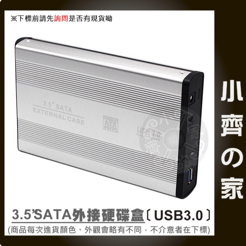 全新 3.5吋 SATA硬碟 外接盒 高速傳輸USB 3.0 外接硬碟盒 行動硬碟盒 USB外接盒 小齊的家-細節圖2