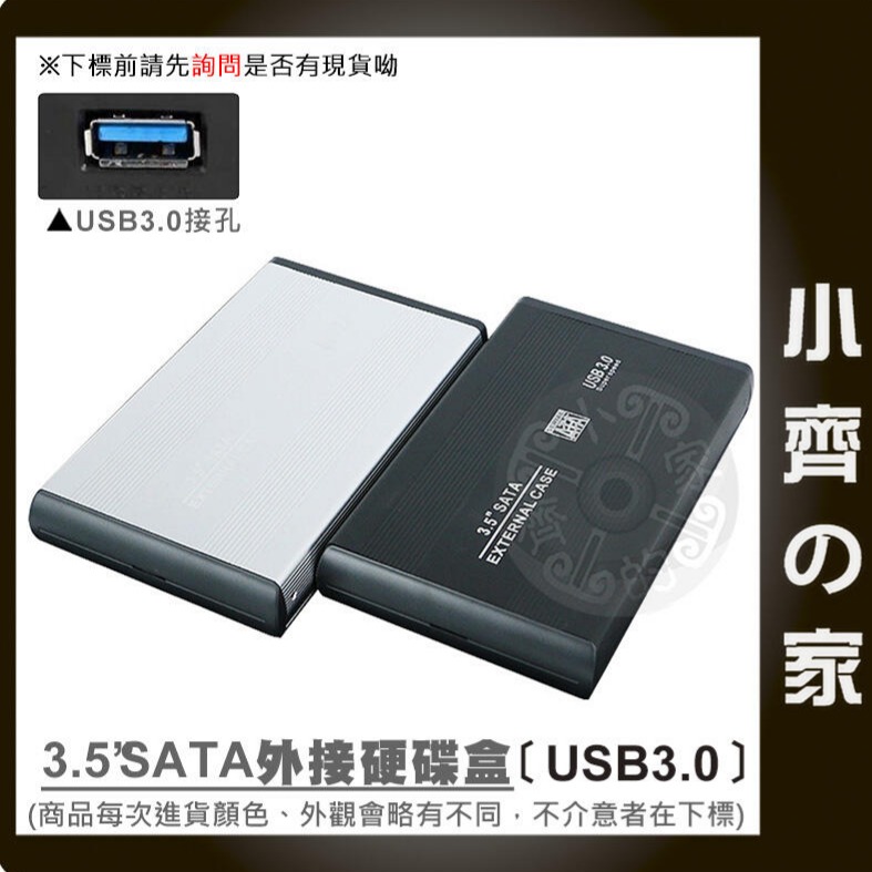 全新 3.5吋 SATA硬碟 外接盒 高速傳輸USB 3.0 外接硬碟盒 行動硬碟盒 USB外接盒 小齊的家-細節圖3