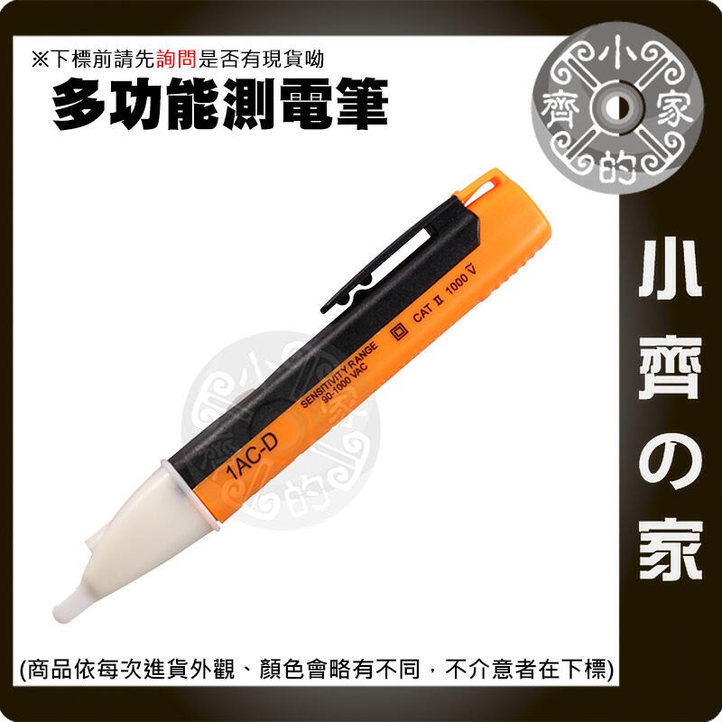 測電筆 90V~1000V AC 多功能 自帶燈 電工測電筆 非接觸量測 斷線 識別零火線 高壓感應 小齊的家-細節圖2