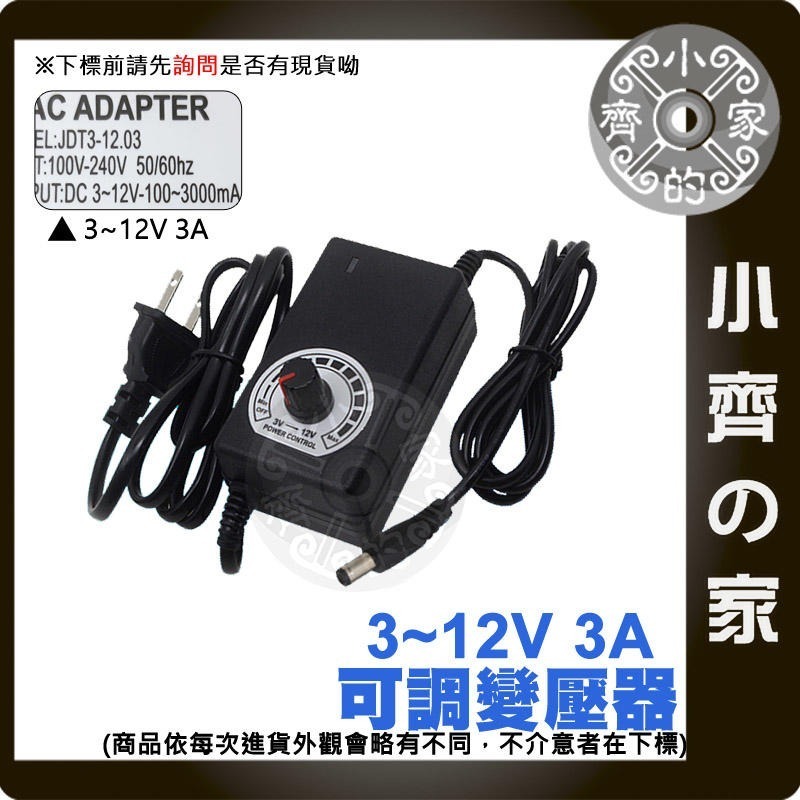 【整合】無段 無極 可調變壓器 電源供應器 3V 4V 5V 6V 7V 8V 9V 10V 11V 12V 小齊的家-細節圖2