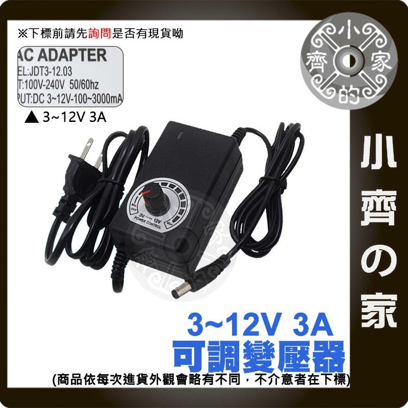 【整合】無段 無極 可調變壓器 電源供應器 3V 4V 5V 6V 7V 8V 9V 10V 11V 12V 小齊的家-規格圖9